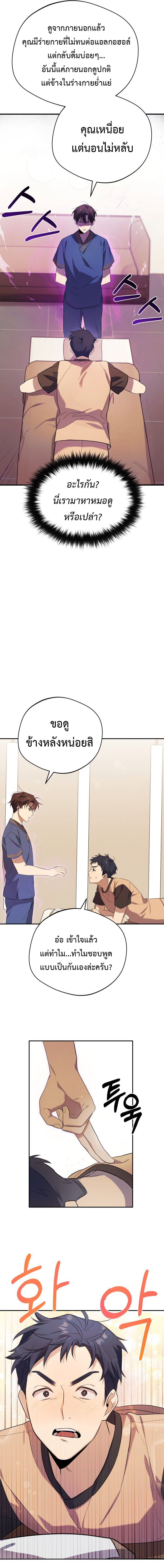The Heavenly Demon Will Give You a Massage 2 (13)