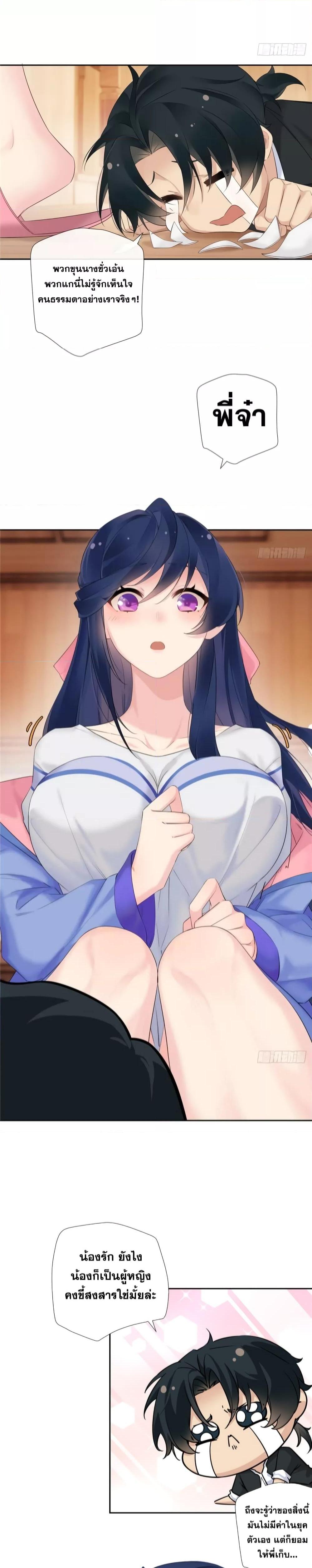 The First Chaos Ever – วันวุ่นๆ ของพ่อหนุ่มจอมยุทธ์ ตอนที่ 7 (11)