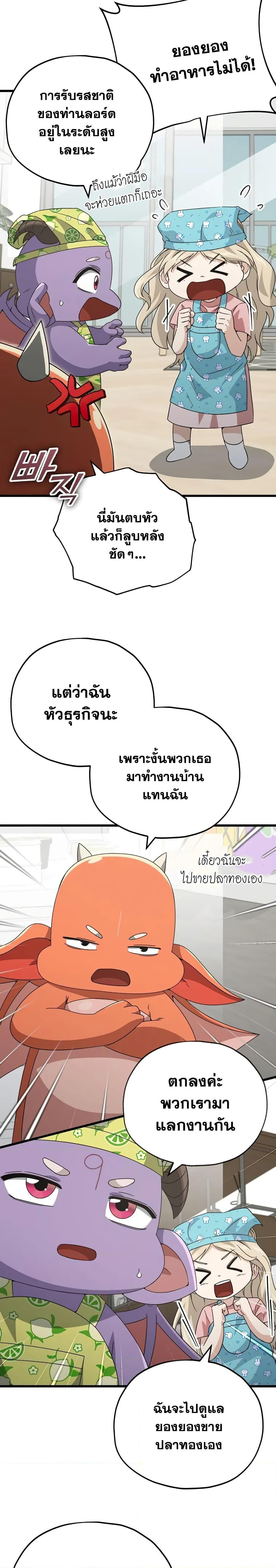 My Dad Is Too Strong 141 12