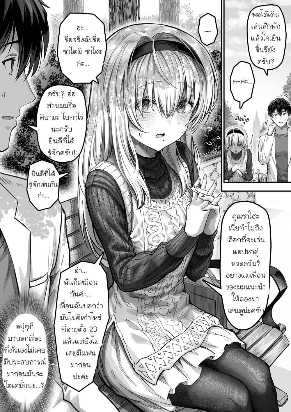 Until This Social Outcast Becomes My Wife… ตอนที่ 4 (1)