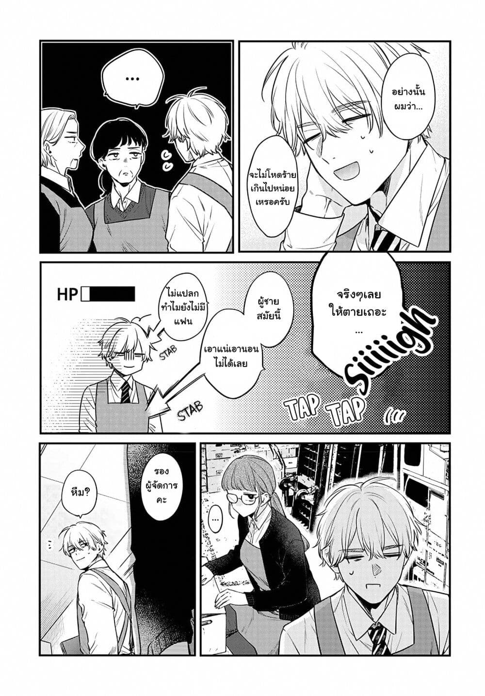 Mi chan wa Kawaretai ตอนที่ 1 (11)