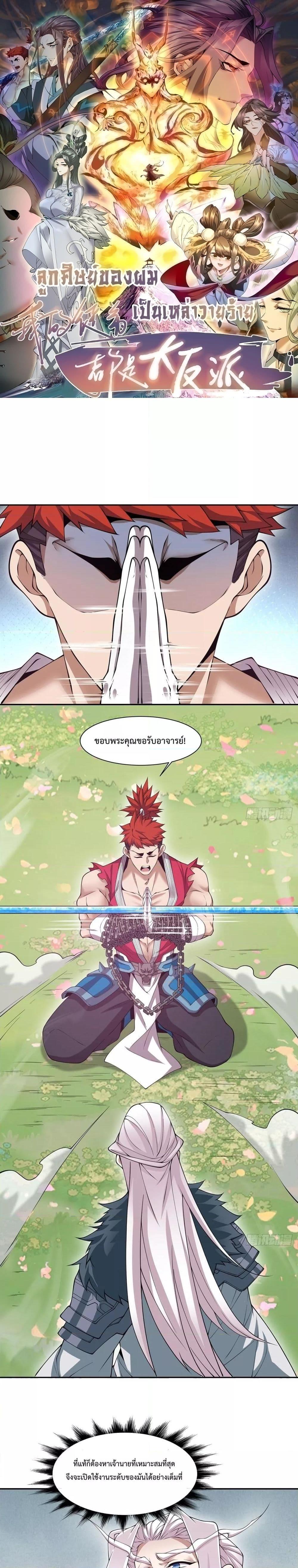 My Disciples Are All Villains ตอนที่ 75 (1)