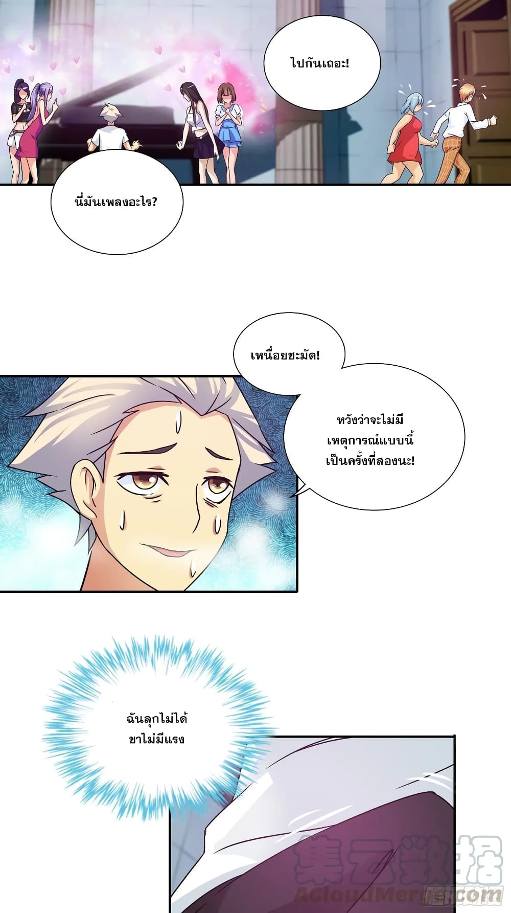 I Am A God of Medicine ตอนที่ 76 (2)