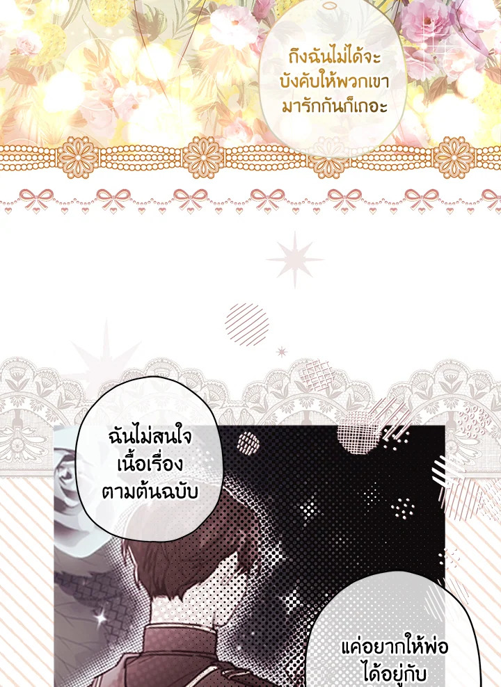 I Became the Male Lead’s Adopted Daughter 69 07