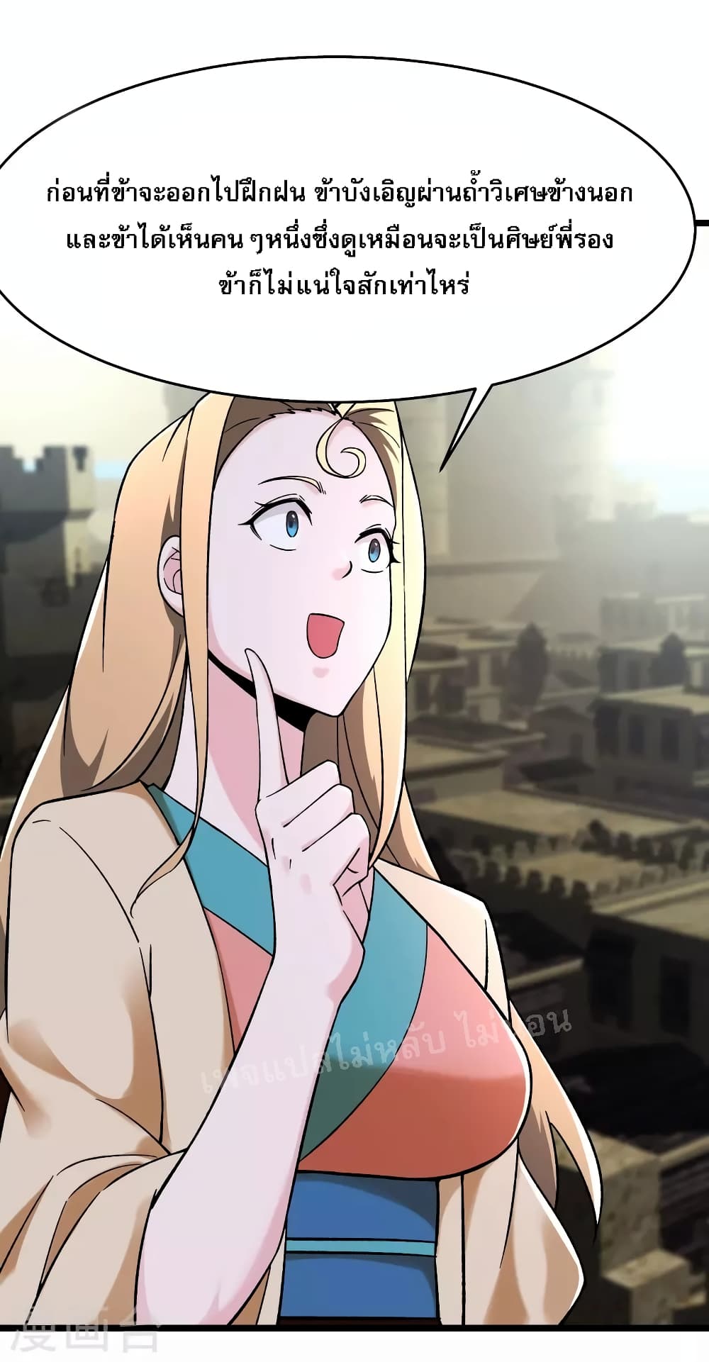 My Harem is All Female Students ตอนที่ 170 (24)