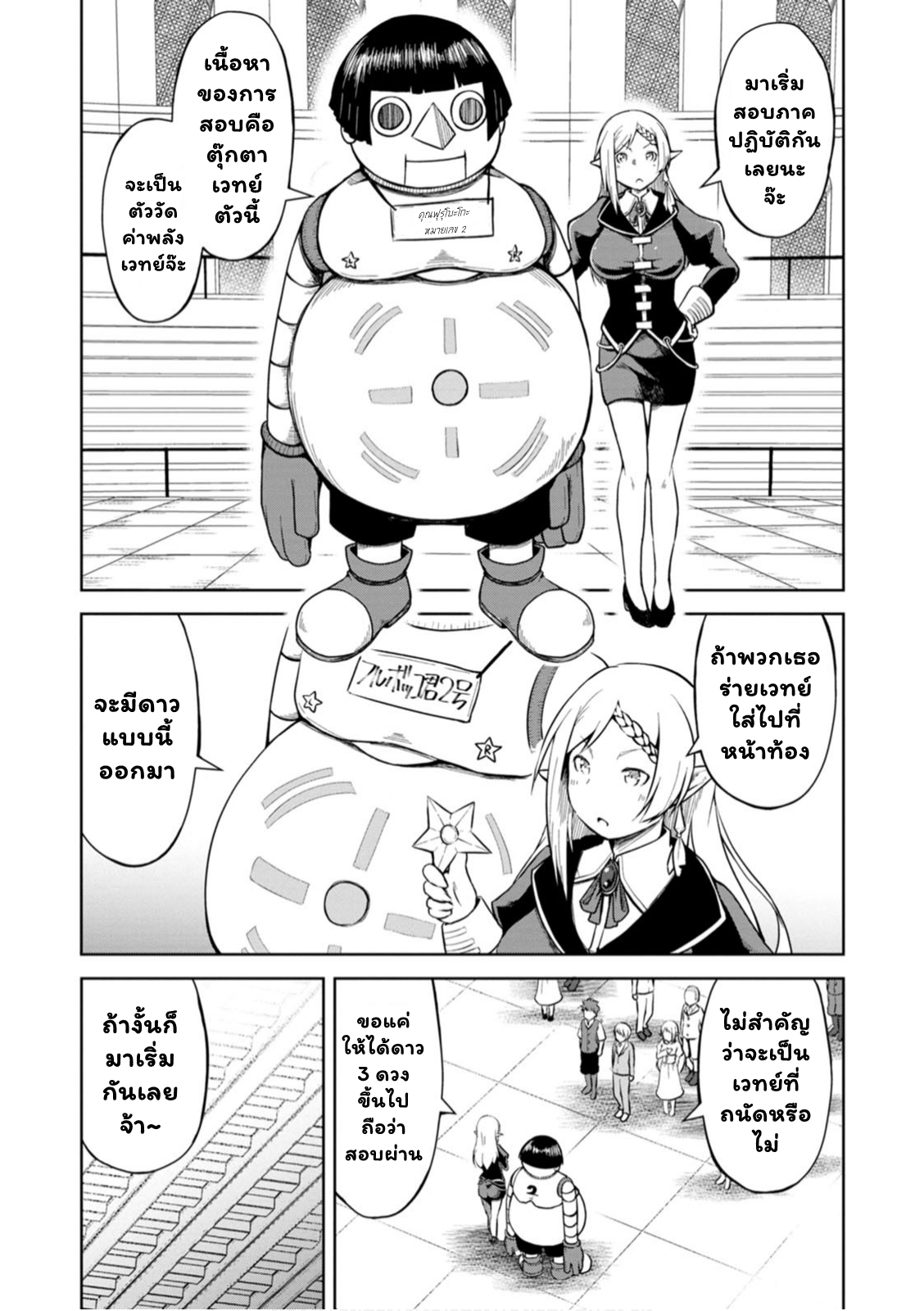 Kikaku Hazure no Eiyuu ni Sodate ตอนที่ 8.2 (3)