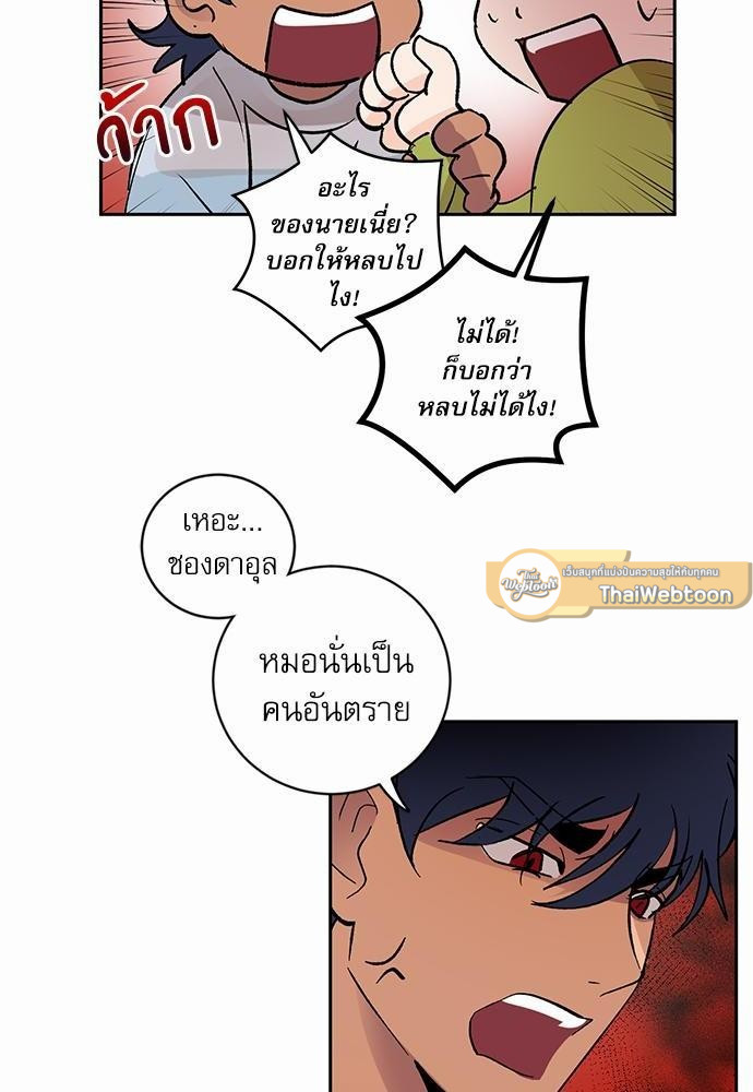 เสือขย้ำจันทร์ 25 34