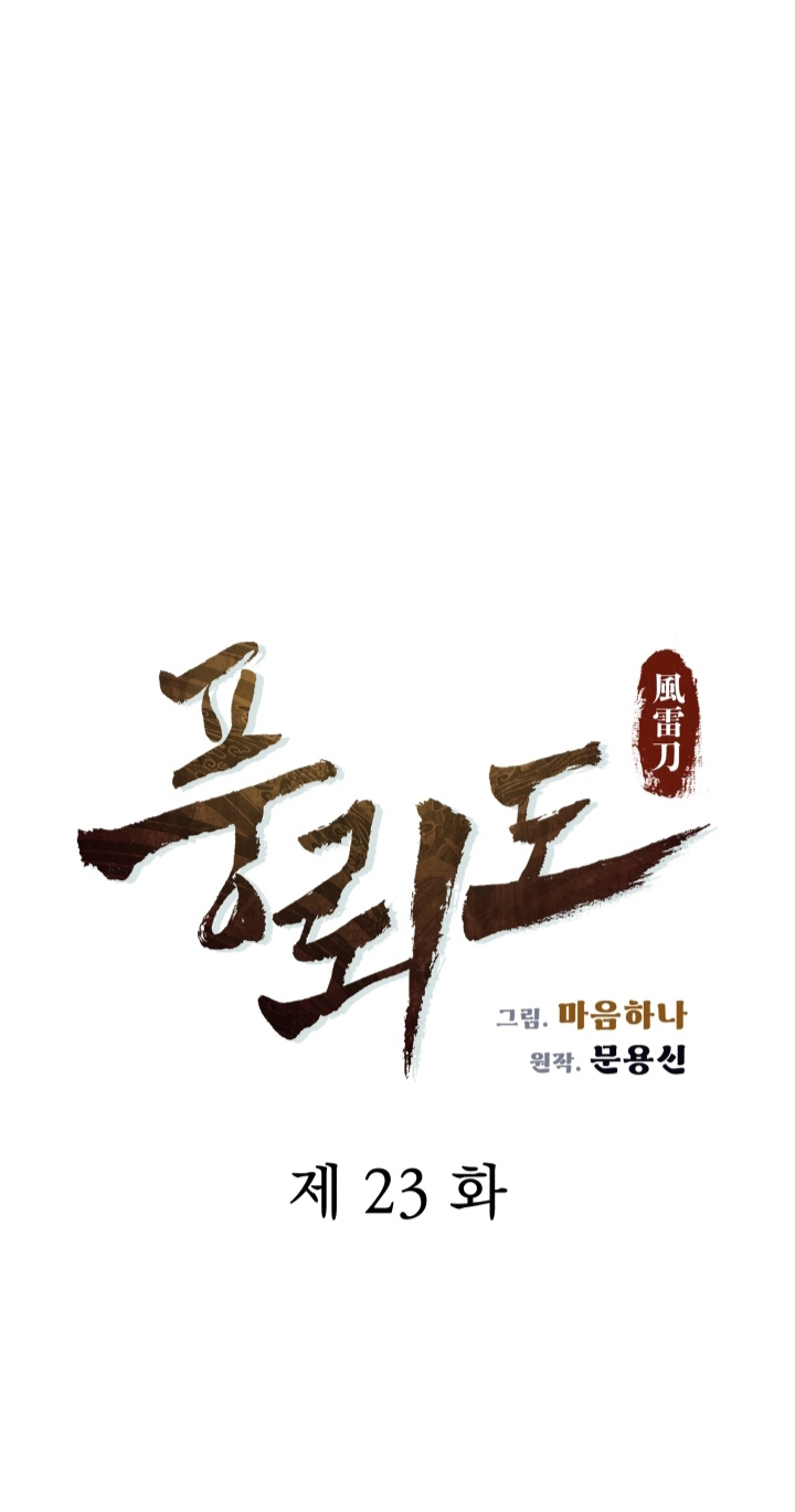 Blade Of Wind and Thunder ตอนที่ 23 (7)