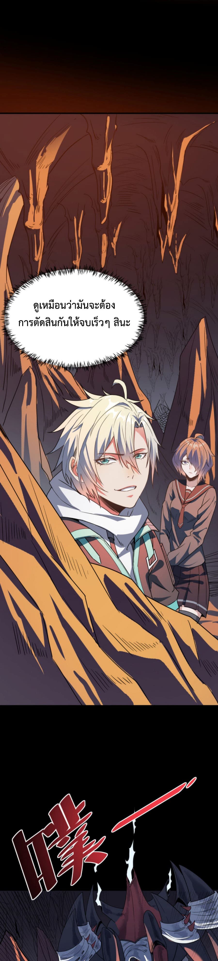 Reborn To Tamer World With Mythical Talents ตอนที่ 9 (13)