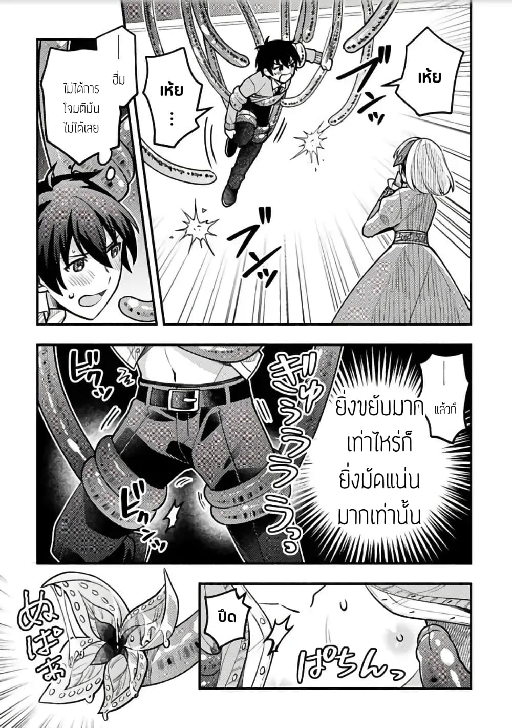 Isekai de Harem wo Kizukou to shitara Otoko ni ตอนที่ 2 (11)