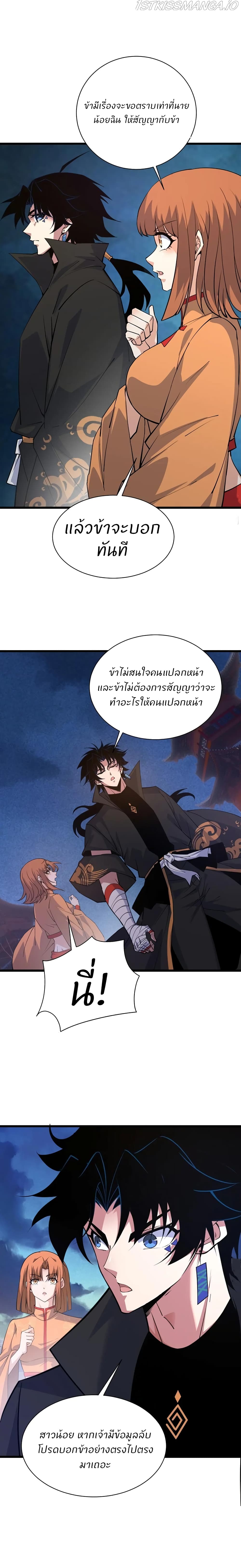 Return of the Youngest Grandmaster ตอนที่ 26 (12)