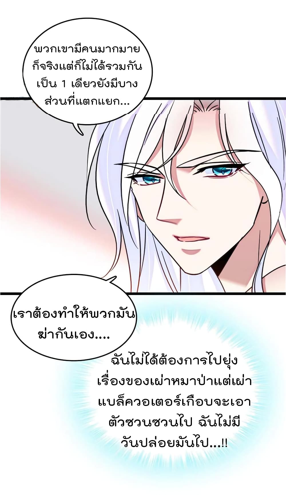 Beast World With Only Handsome Boys ตอนที่ 56 (48)