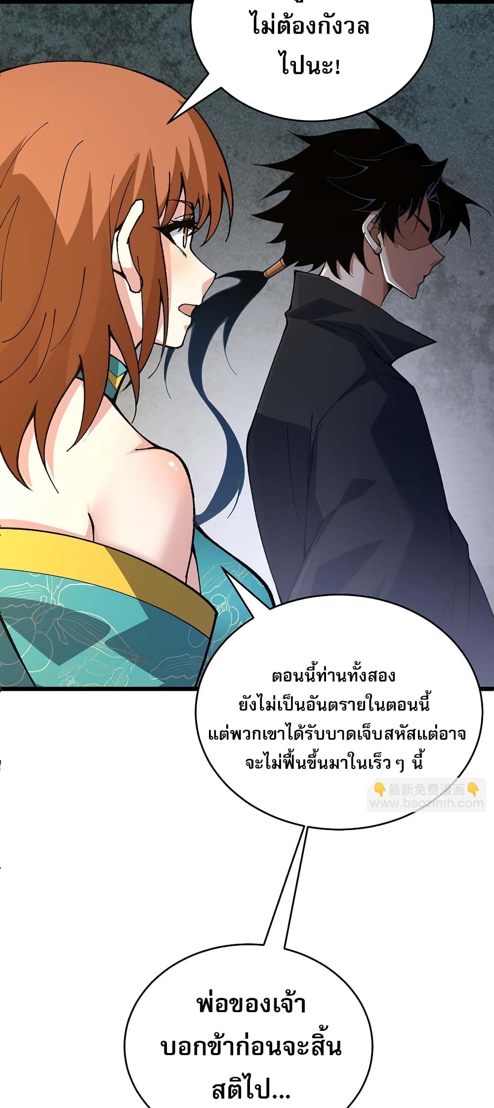 Return of the Youngest Grandmaster ตอนที่ 41 (55)