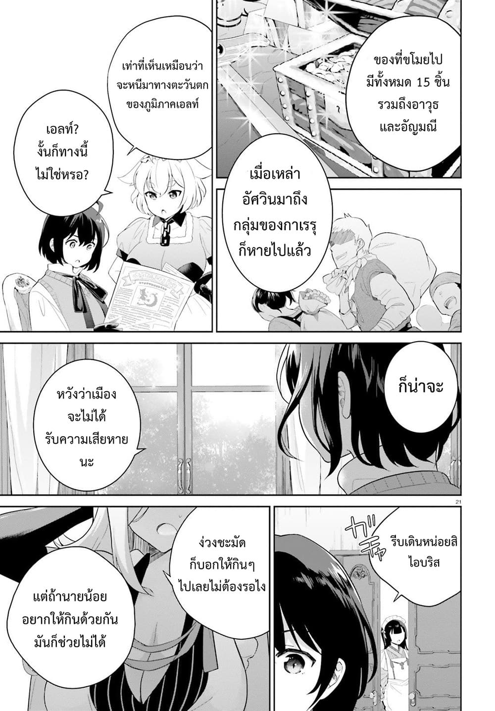 Shindou Yuusha to Maid Onee san ตอนที่ 1 (19)