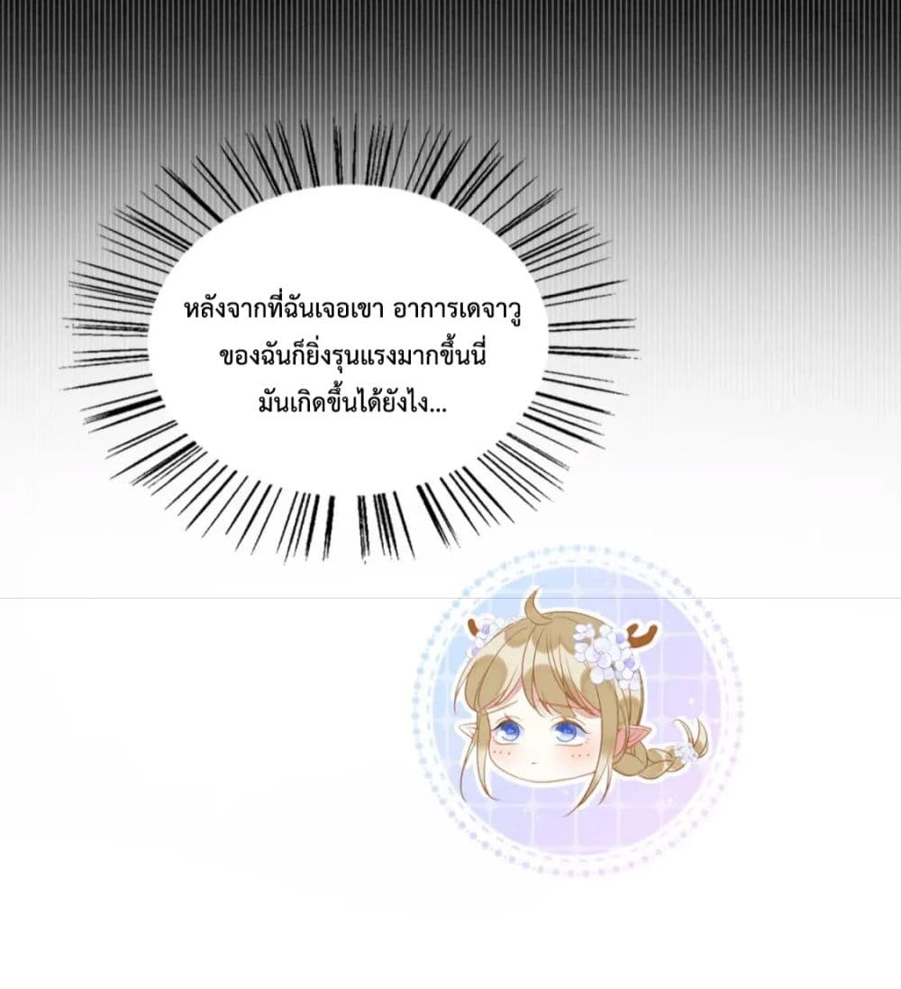 Help! The Snake Husband Loves Me So Much! ตอนที่ 31 (9)
