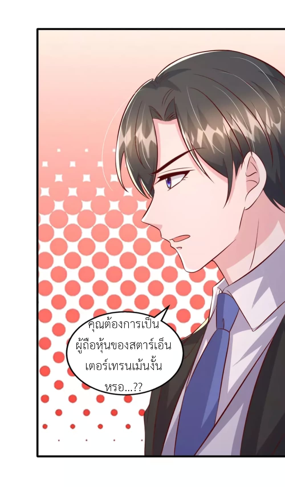 The Big Guy calls me Little Ancestor ตอนที่ 140 (28)
