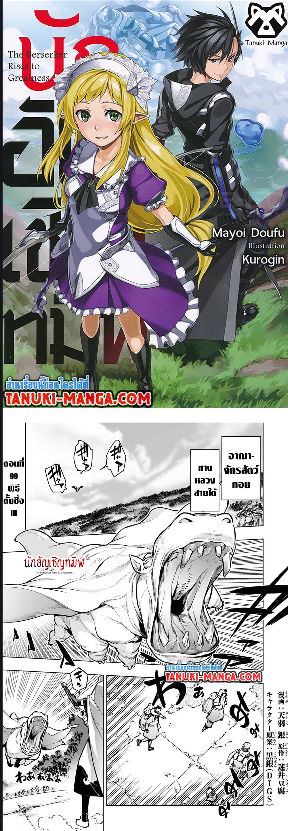Kuro no Shoukanshi ตอนที่ 99 (1)