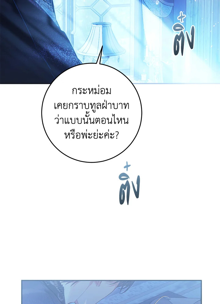 The Villainess Is a Marionette 78 100