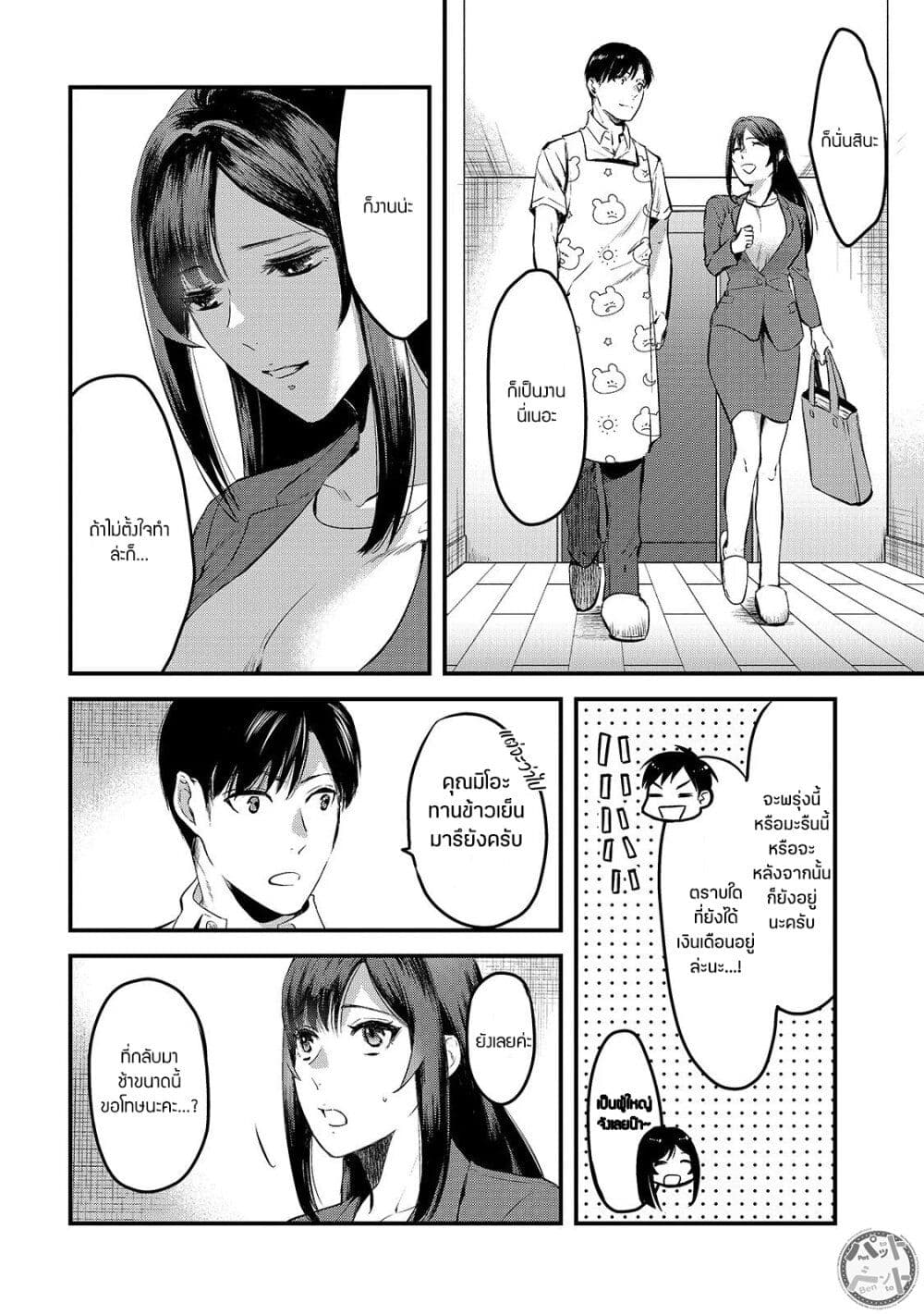 Tsuki 50 man moratte mo Ikigai ตอนที่ 8 (8)