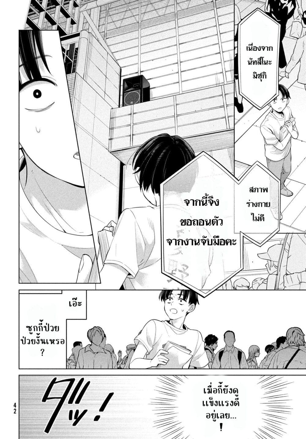 Watashi wo Center ni suru to Chikaimasu ka ตอนที่ 1 (39)