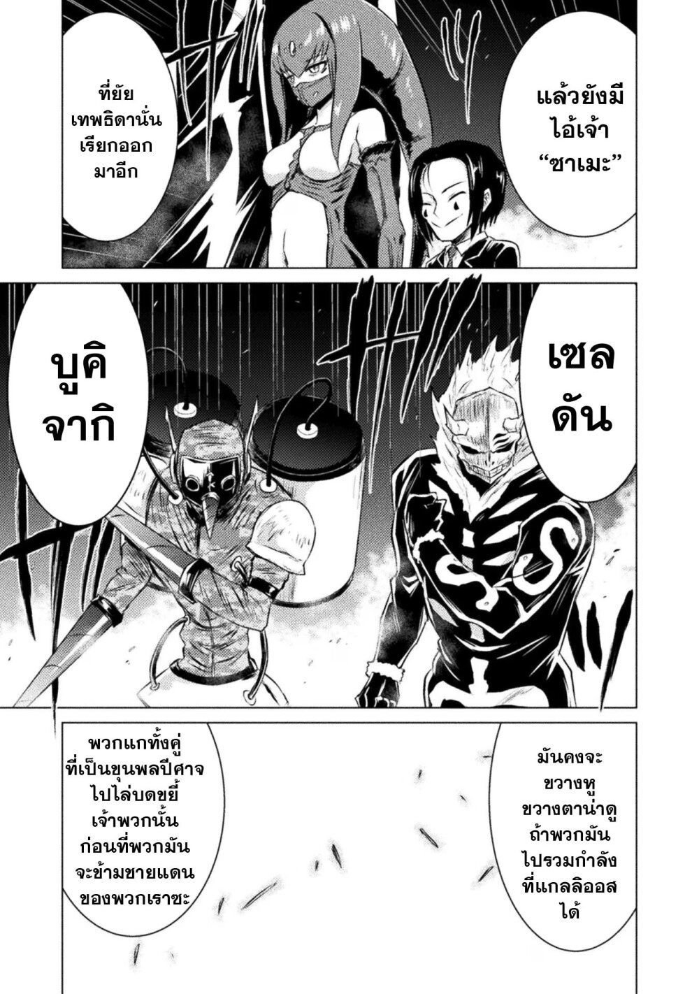 Isekai Kuimetsu no Same 24 22