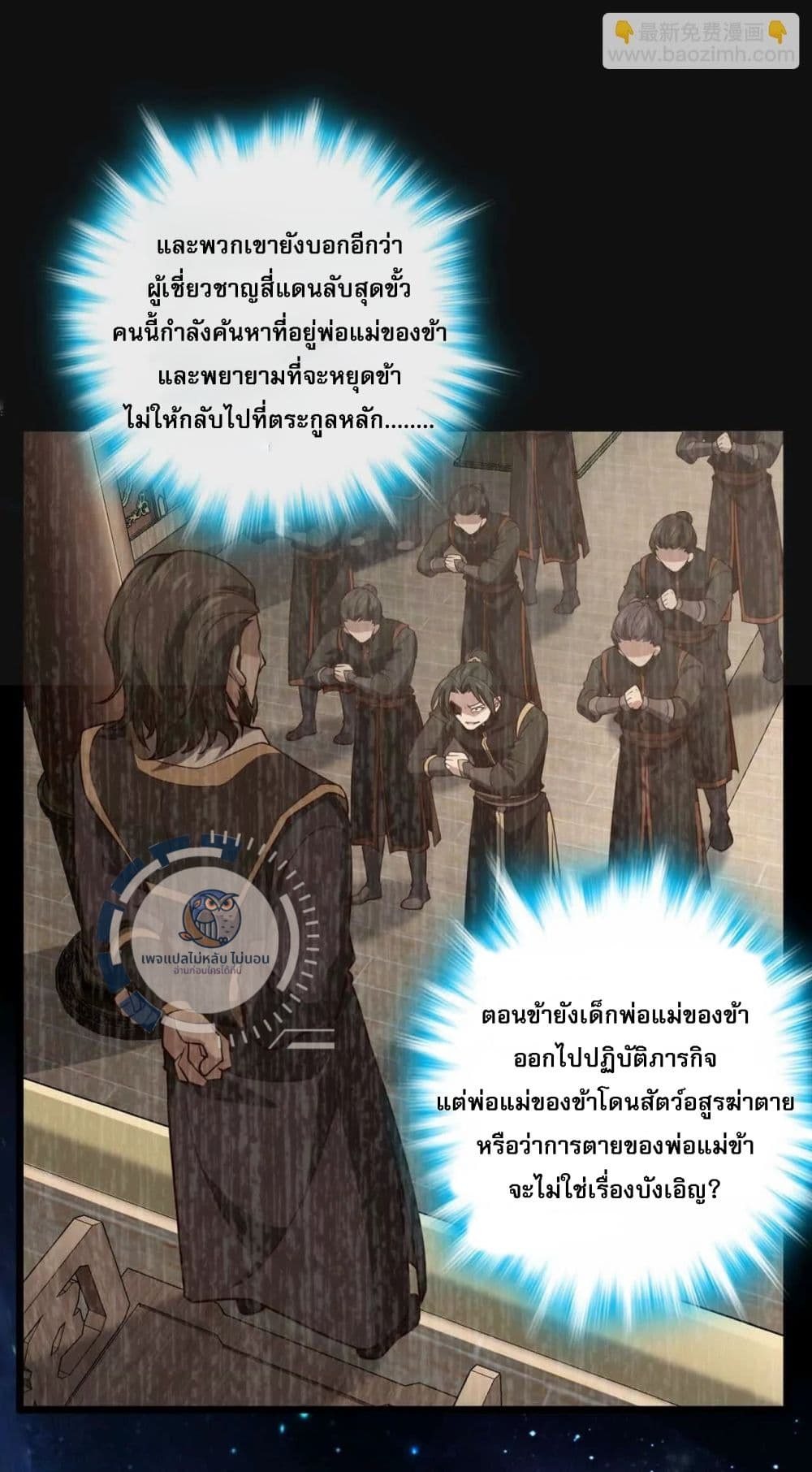 I Have A God of Dragons ตอนที่ 3 (37)