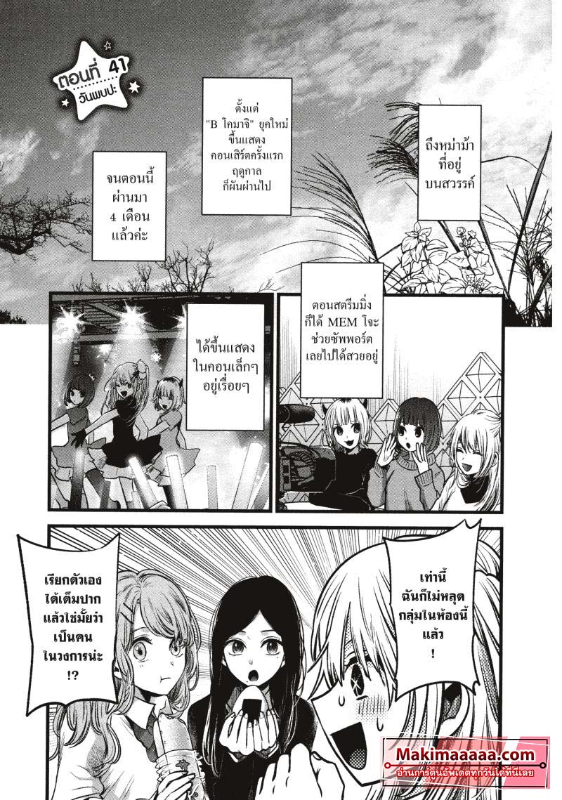 Oshi no Ko 41 (4)