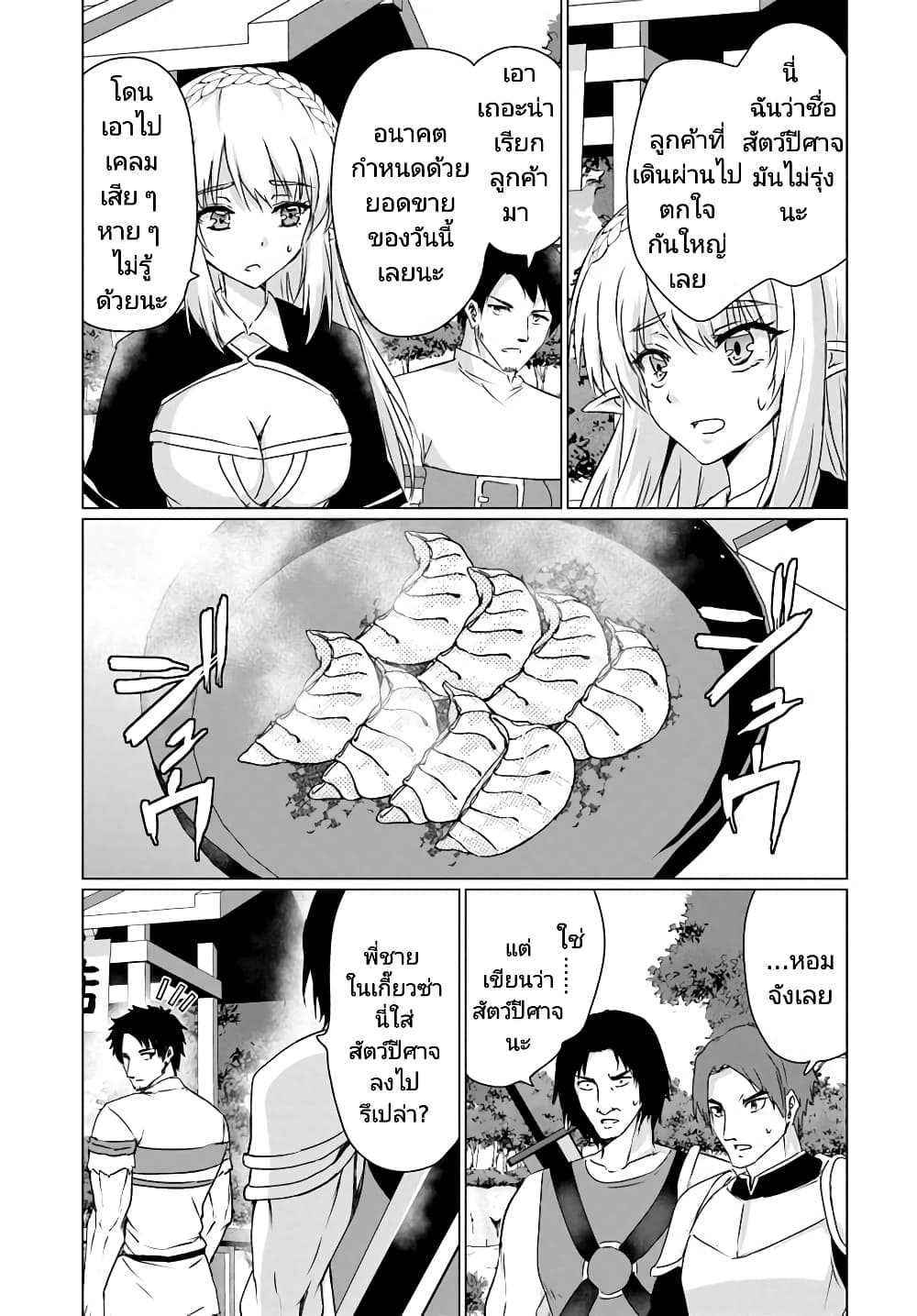 Homuresu Tensei Isekai de Jiyu Sugiru Jikyu Jisoku Seikatsu ตอนที่ 24.2 (1)