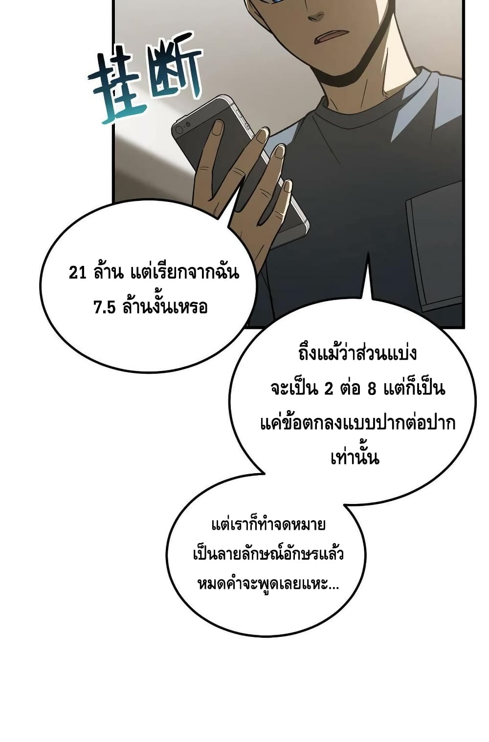 Global Martial Arts ระบบจอมยุทธสุดโกงแห่งโลกคู่ขนาน ตอนที่ 166 (19)