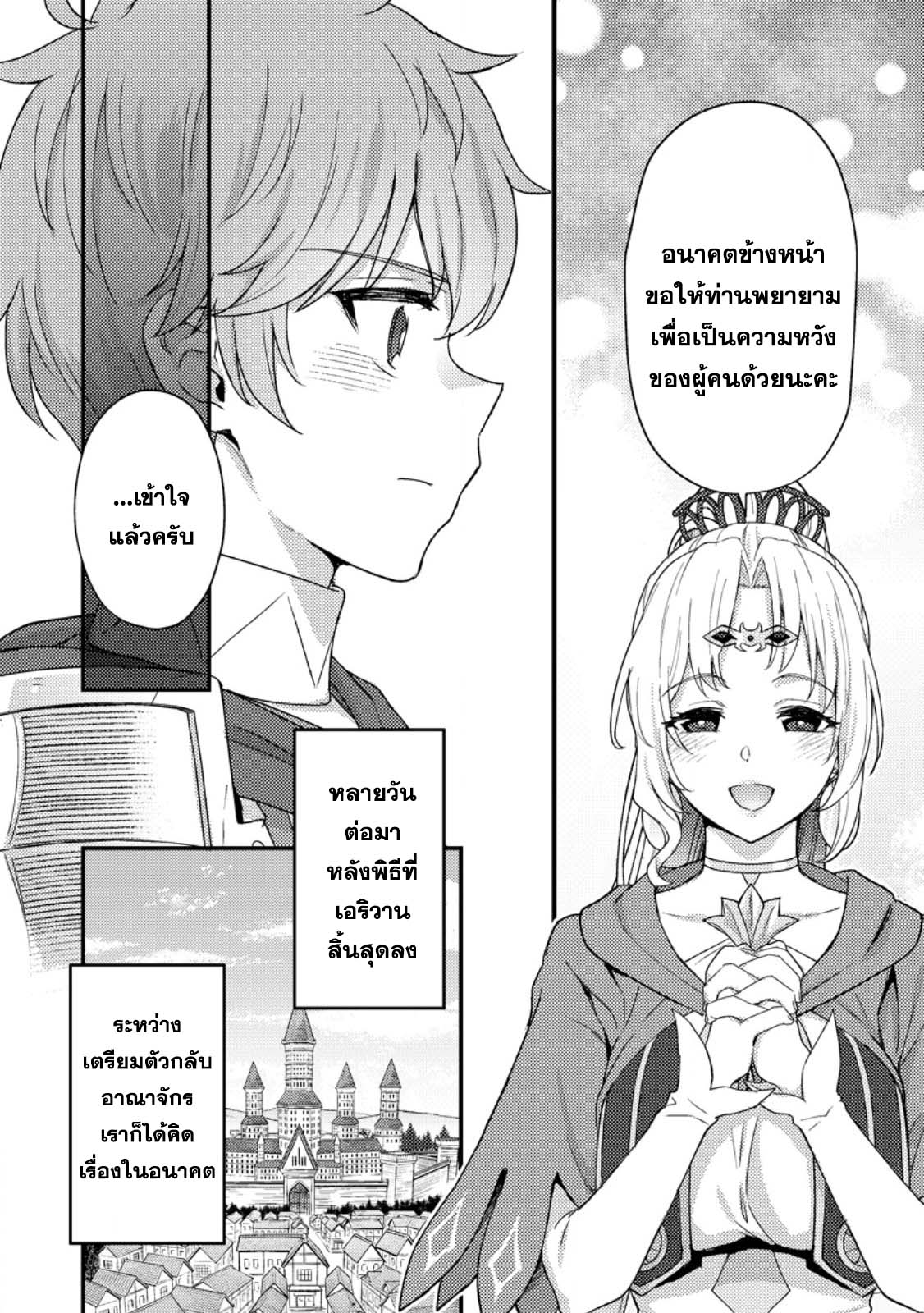 Ikenie ni Natta ore ga Nazeka 18.1 08