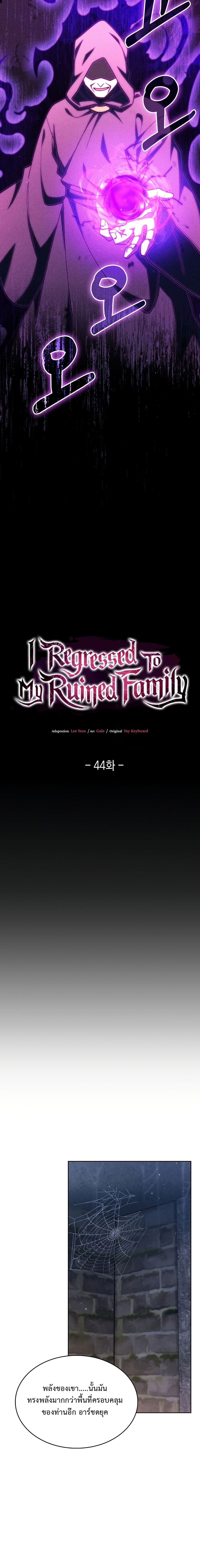 i regressed to my ruined family 44.08