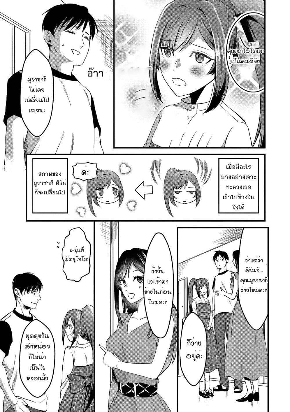 Tsuki 50 man moratte mo Ikigai ตอนที่ 6 (23)