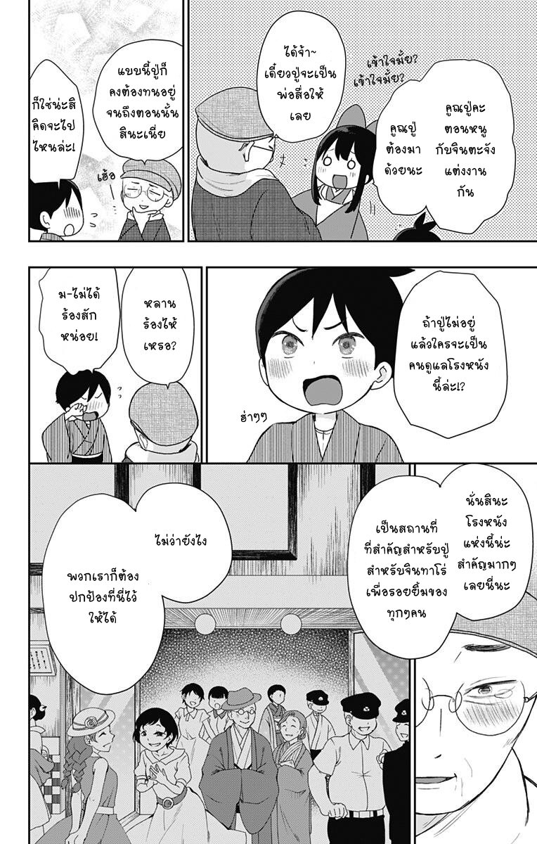 Showa Otome Otogibanashi 23 23