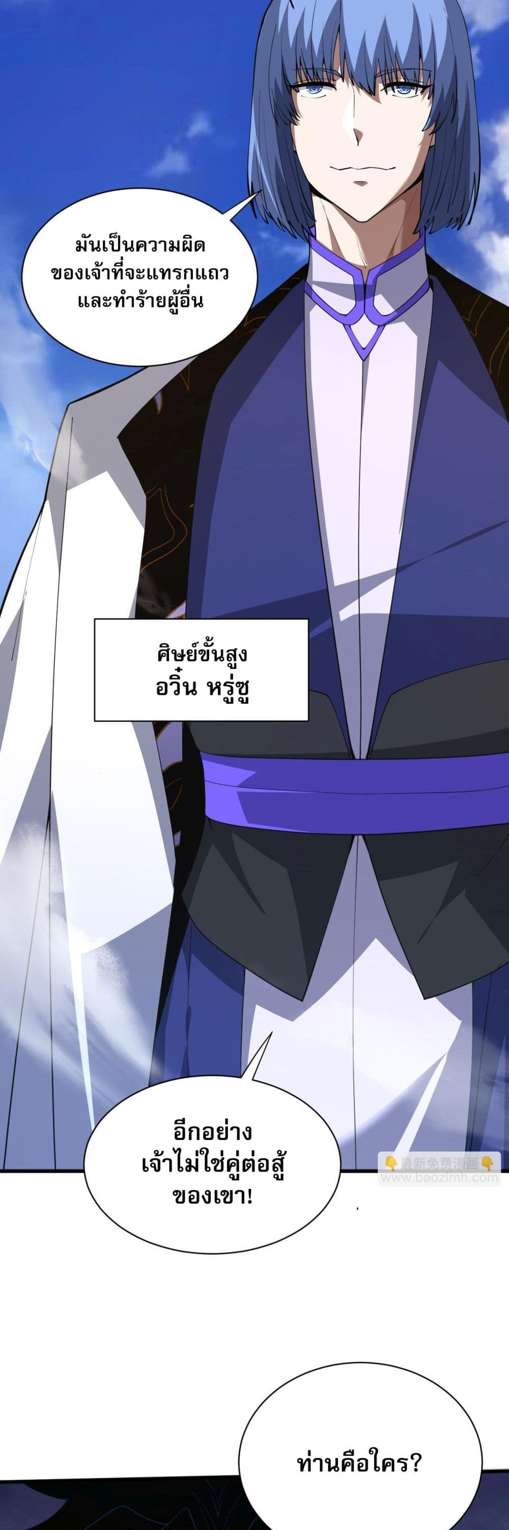 Return of the Youngest Grandmaster ตอนที่ 49 (35)
