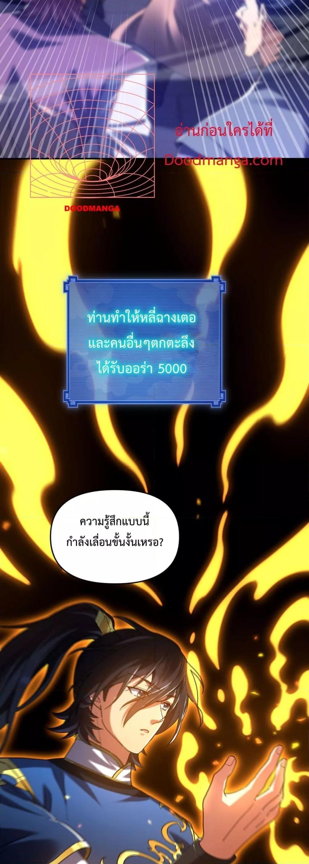 Shocking The Empress Regnant, I am Invincible ตอนที่ 25 (9)