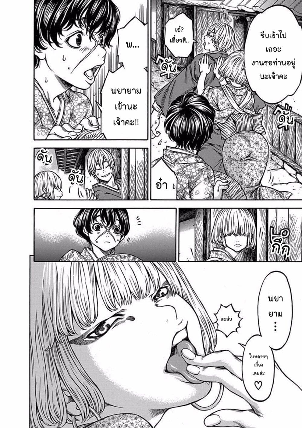 Ateya no Tsubaki 86 08