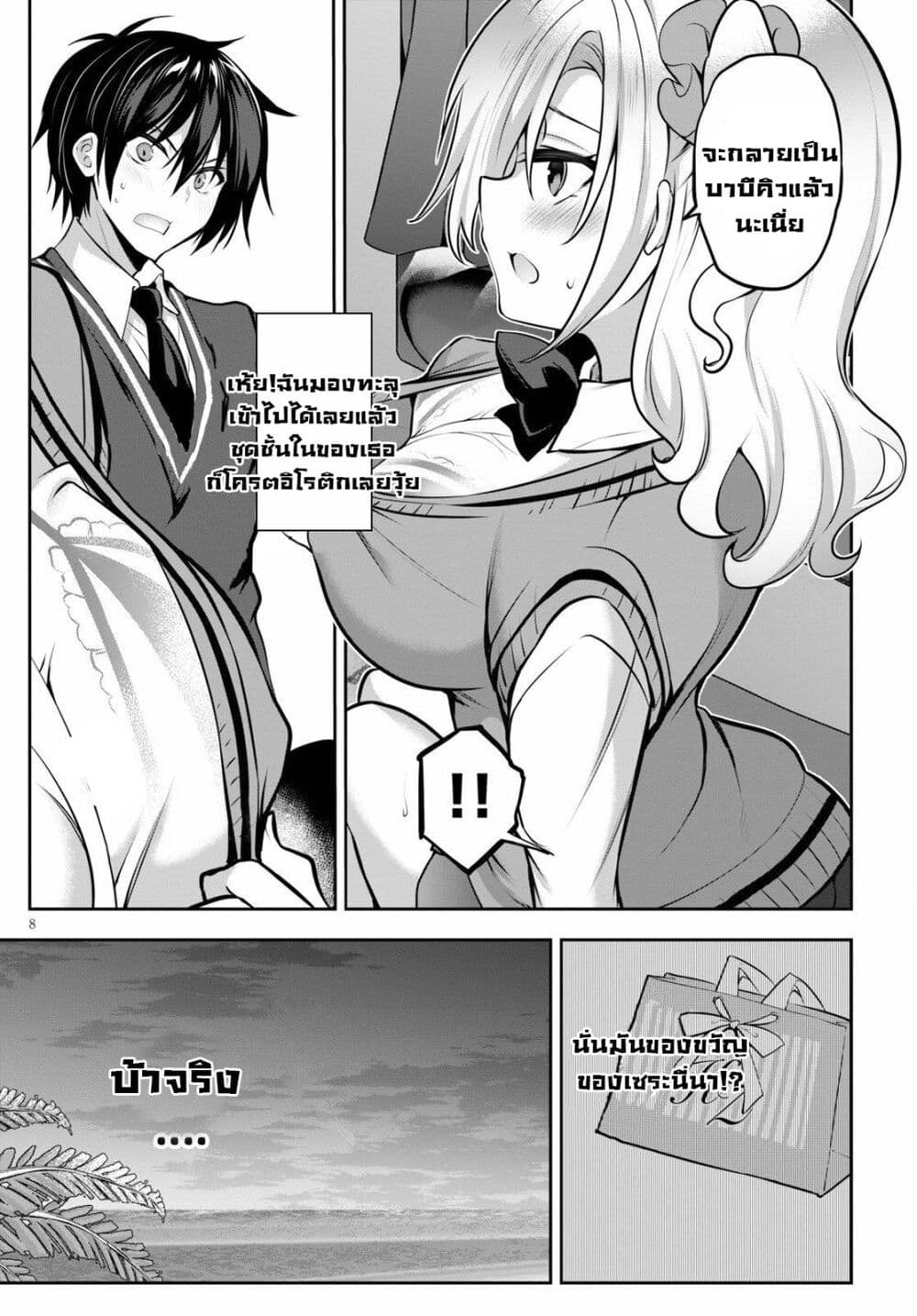 Strategic Lovers 9.1 08