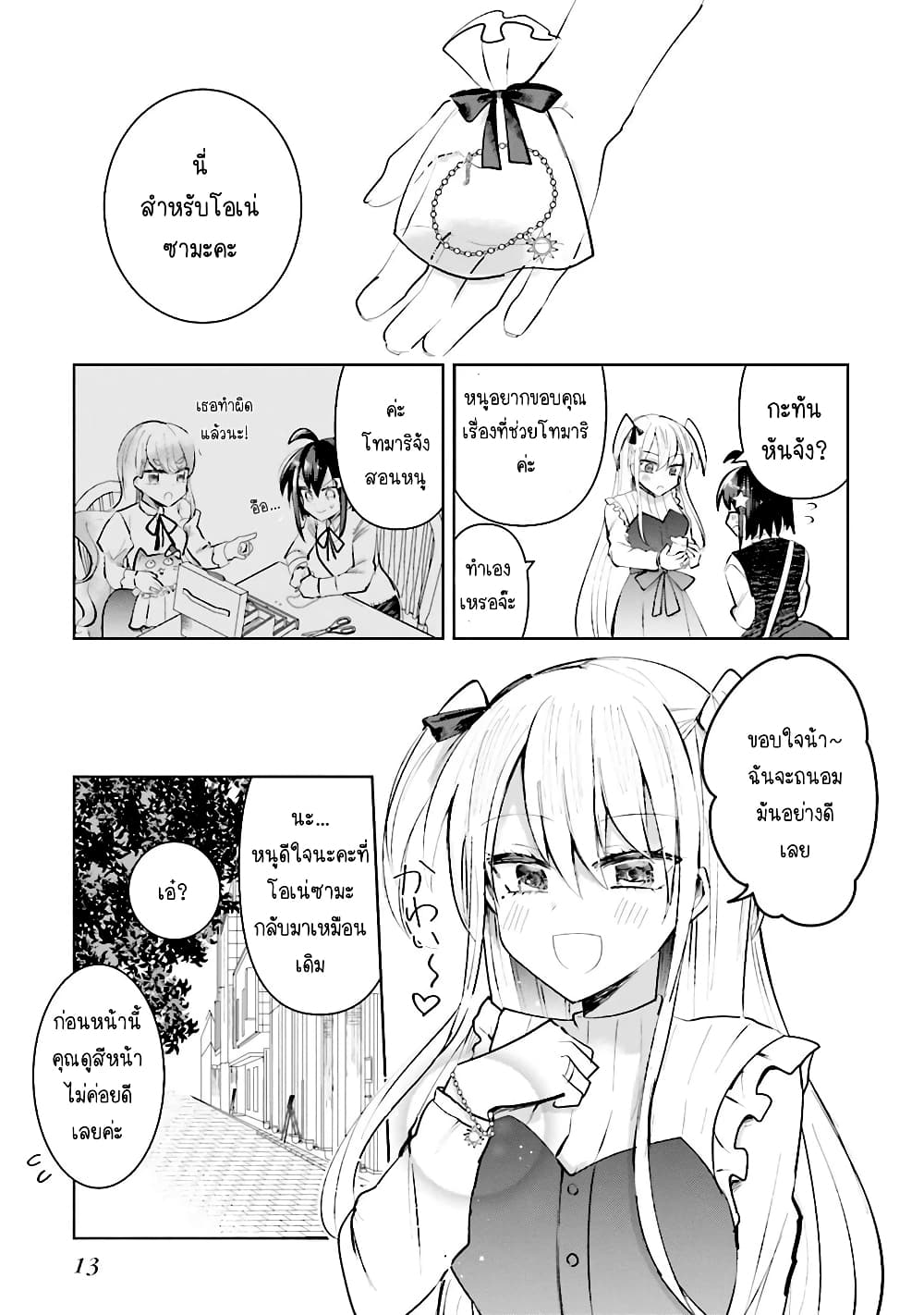 Kinsei no Reveal 7 14