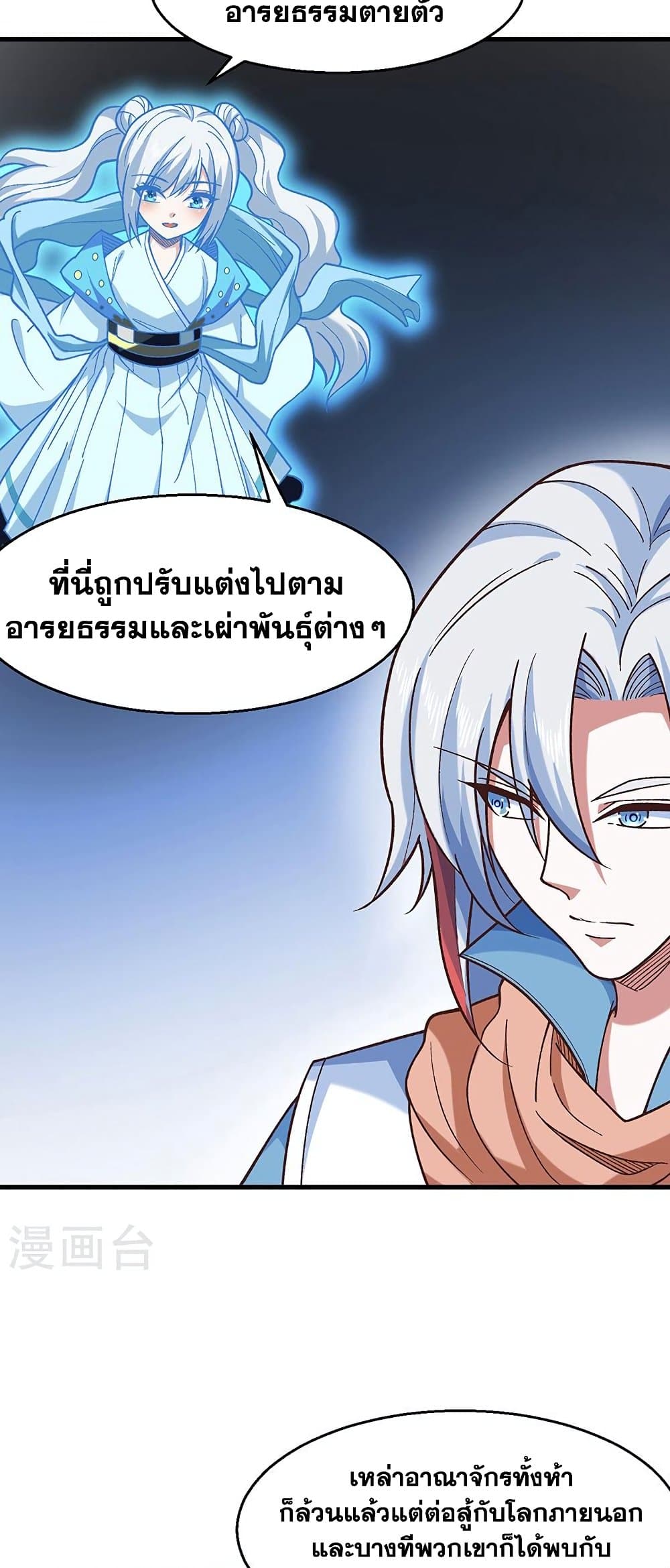 WuDao Du Zun à¸•à¸­à¸™à¸—à¸µà¹ˆ 443 (15)