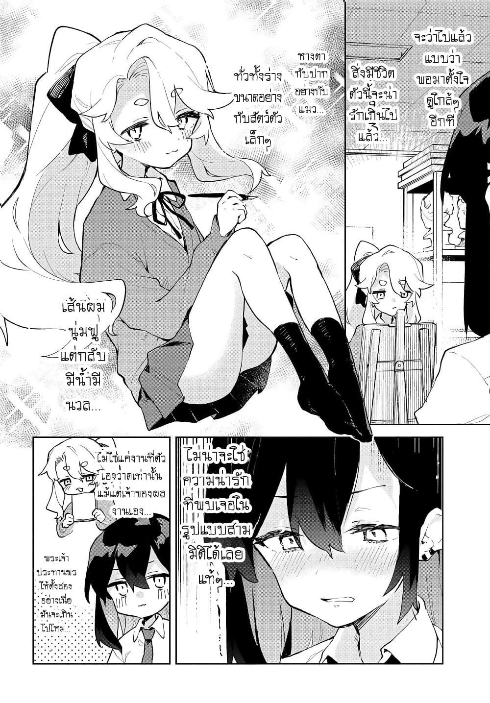 Kimi no Love wo Misetekure! ตอนที่ 7 (12)