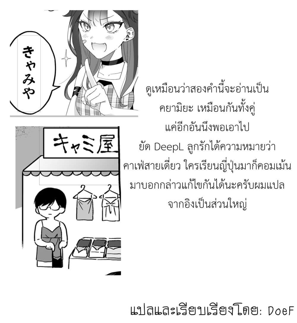Damedol to Sekai ni Hitori Dake no Fan ตอนที่ 3 (21)