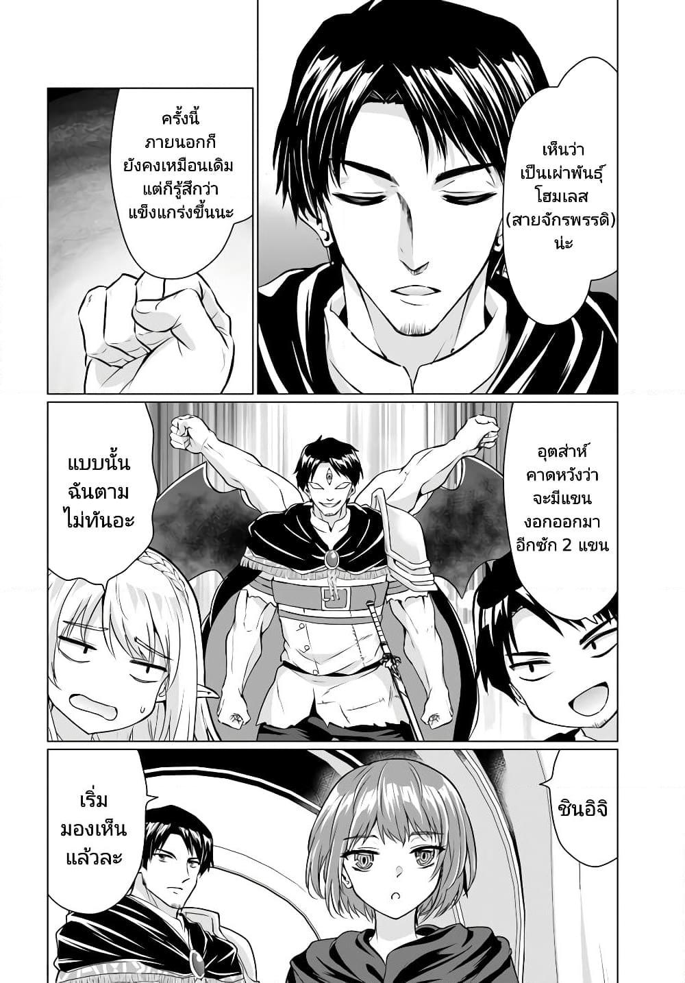 Homuresu Tensei Isekai de Jiyu Sugiru Jikyu Jisoku Seikatsu ตอนที่ 35 (22)