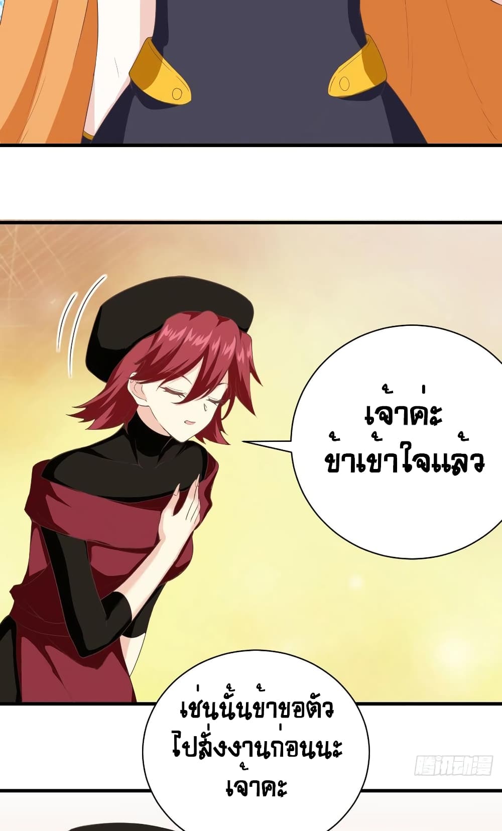 Starting From Today I’ll Work As A City Lord ตอนที่ 309 (27)