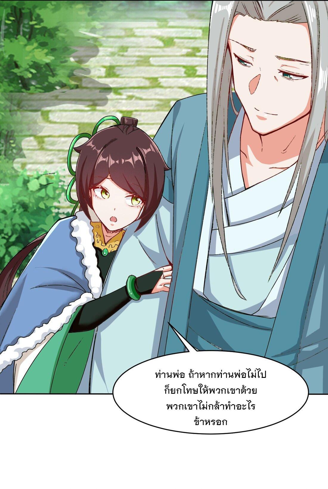 Endless Devourer ตอนที่ 32 (22)