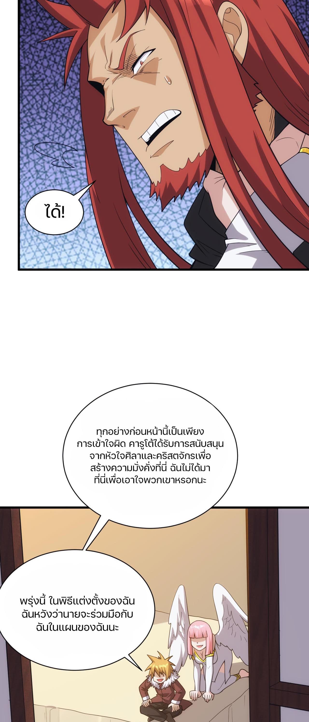 Otherworldly Magical Daoist Priest ตอนที่ 30 (25)