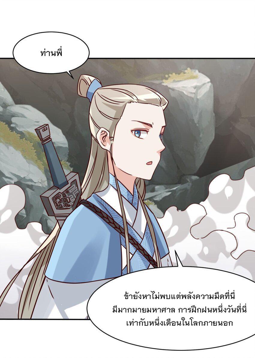 Endless Devourer ตอนที่ 89 (19)