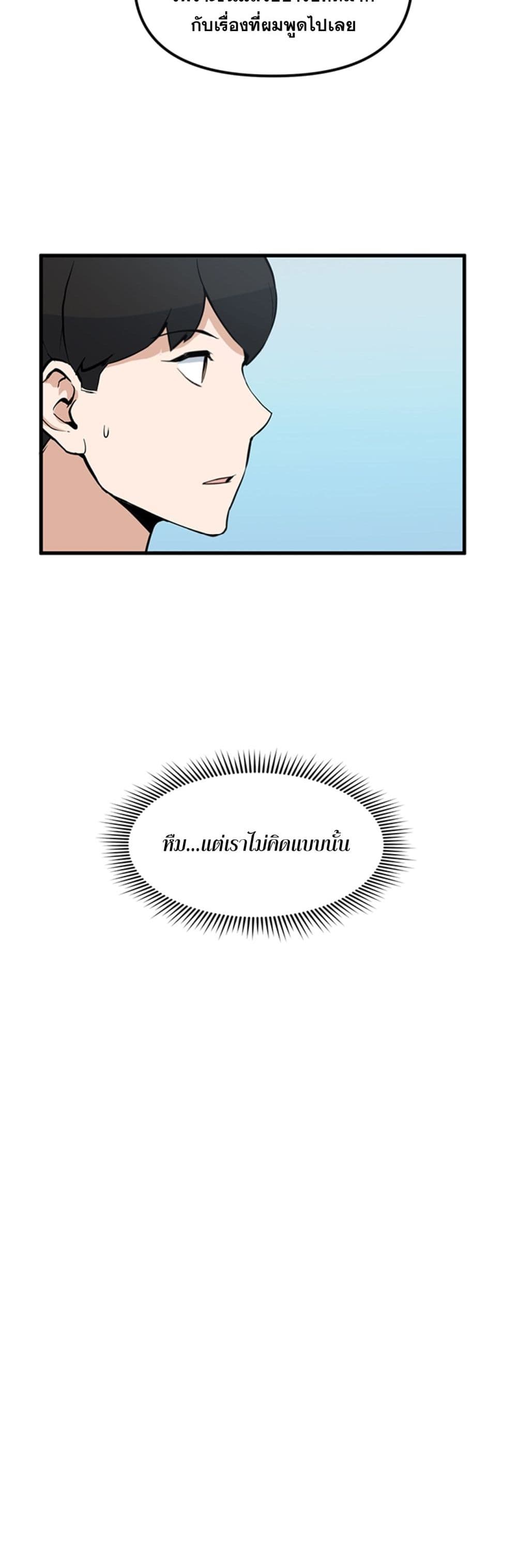 Leveling Up With Likes ตอนที่ 24 (7)