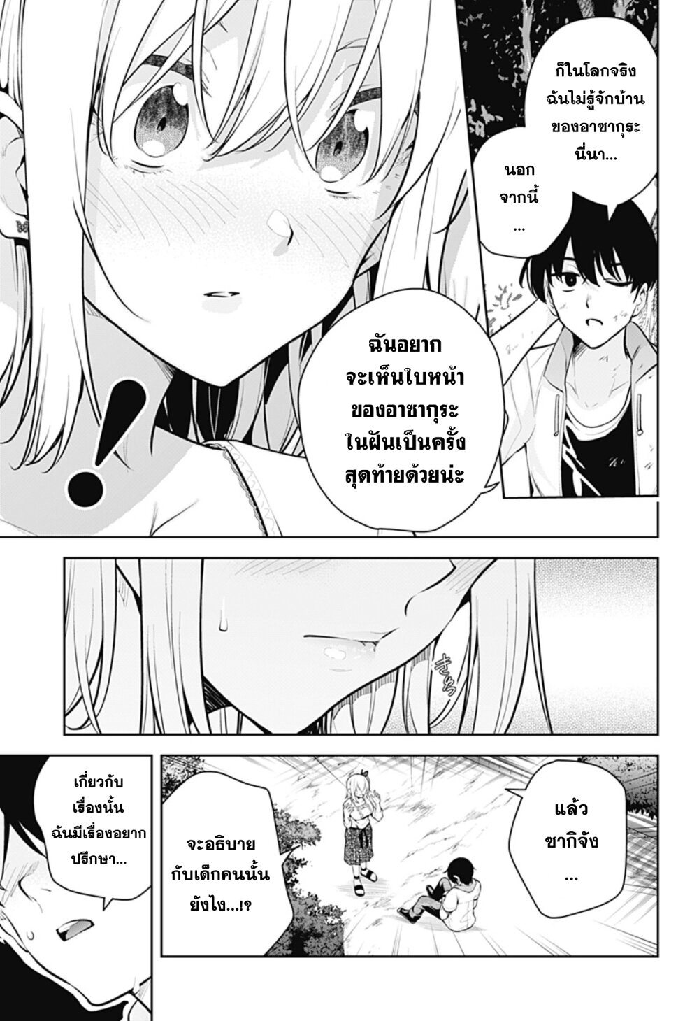 Yumeochi – Yume de Bokura wa Koi ni Ochiru 29 11