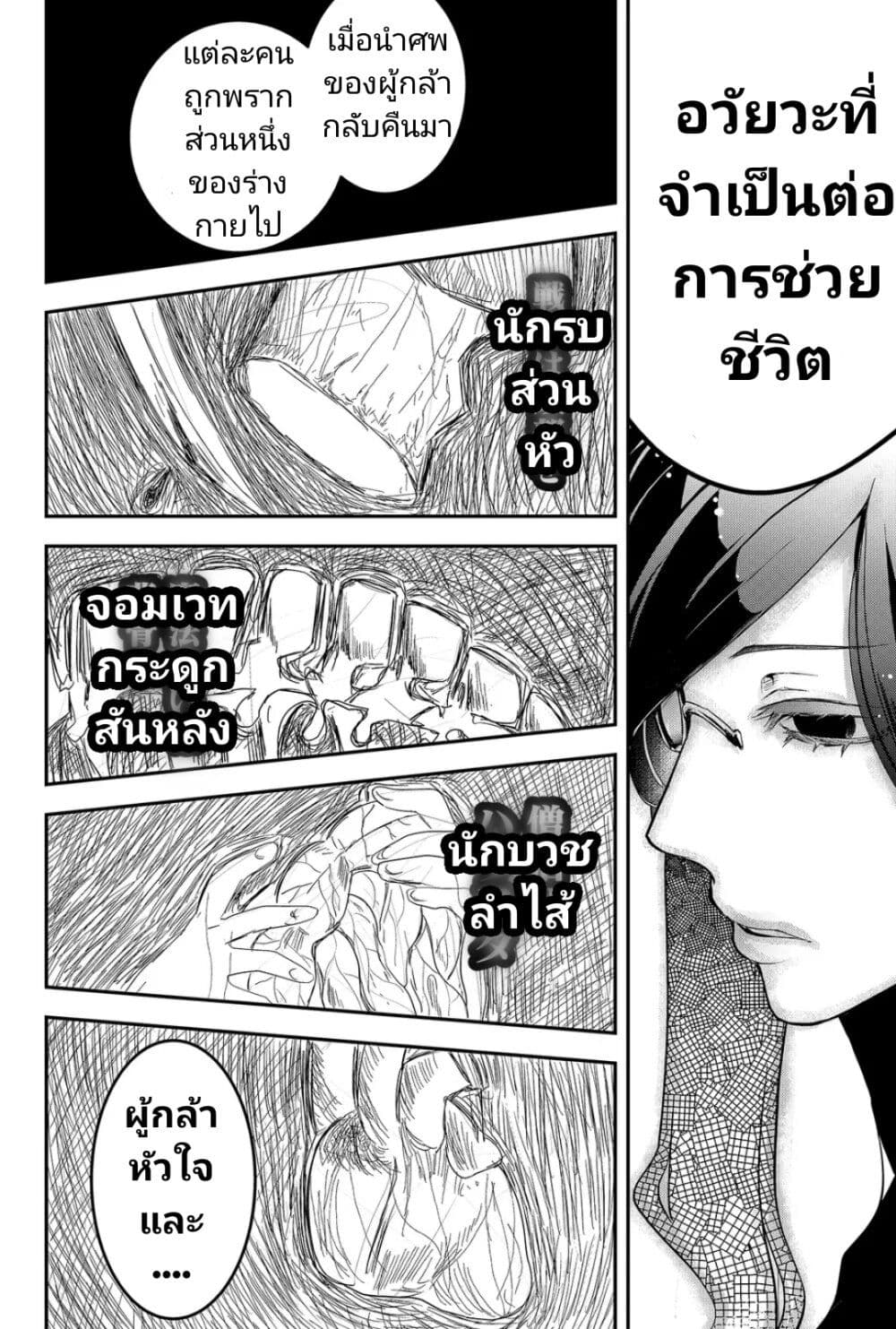 Tsugihagi Darake no Saikyou Yuusha ตอนที่ 1 (28)
