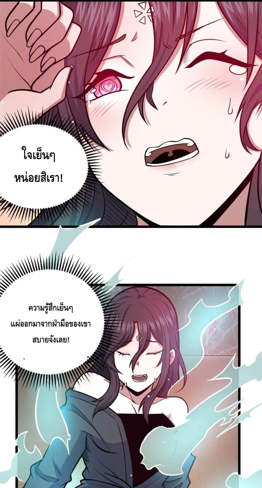 The Best Medical god in the city ตอนที่ 97 (10)